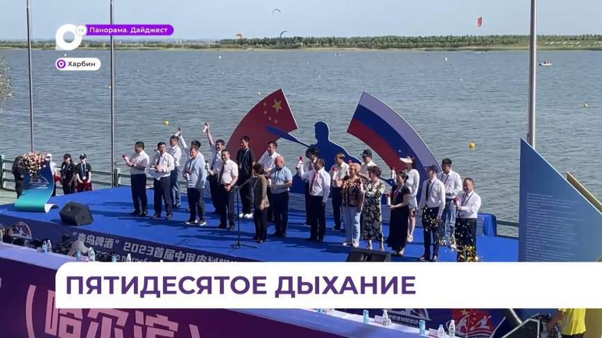 Первые российско-китайские соревнования по гребле проходят в  Харбине