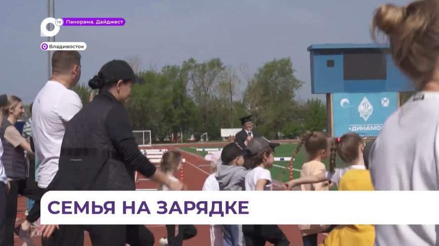 Весёлый спортивный праздник организовали для родителей и детей из детсада № 4 Владивостока