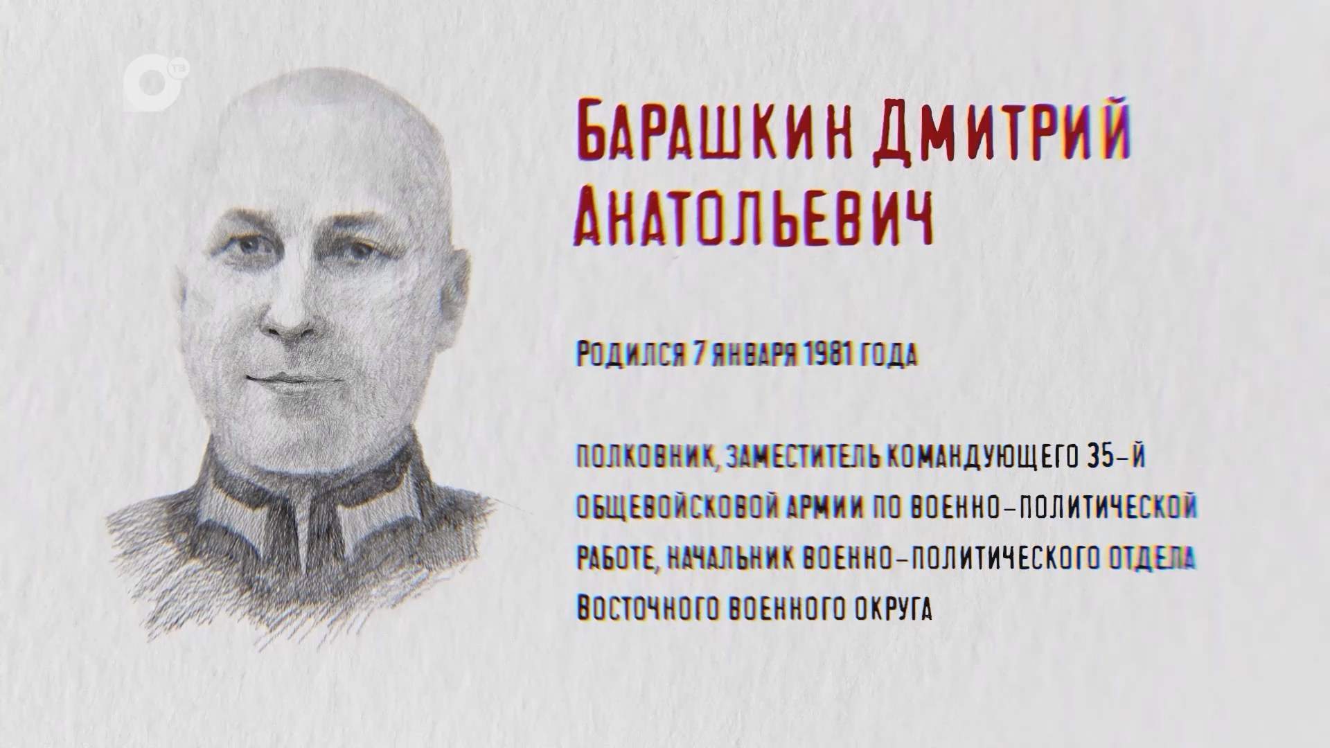 Защитники / Дмитрий Барашкин 