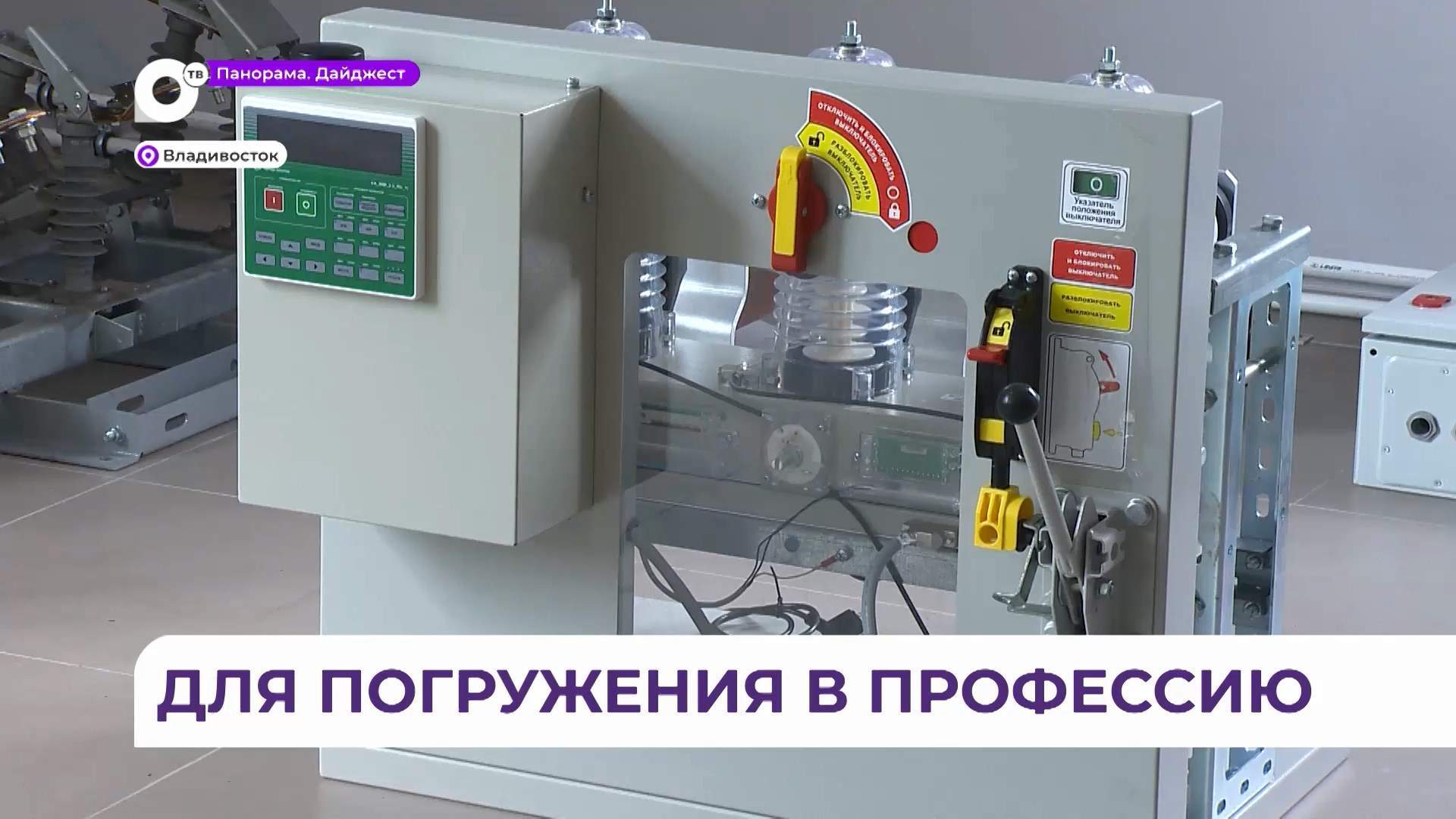 Будущие профессионалы оттачивают навыки на тренажёрах кластера «Топливно-энергетический комплекс» в Приморье