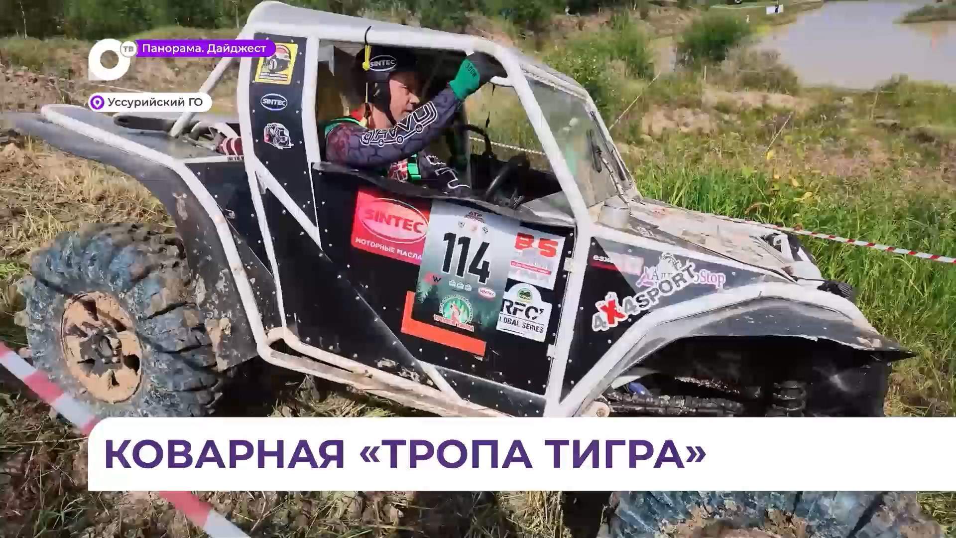 В Приморье «Тропа тигра» проверяет на выносливость машины-монстры и их экипажи
