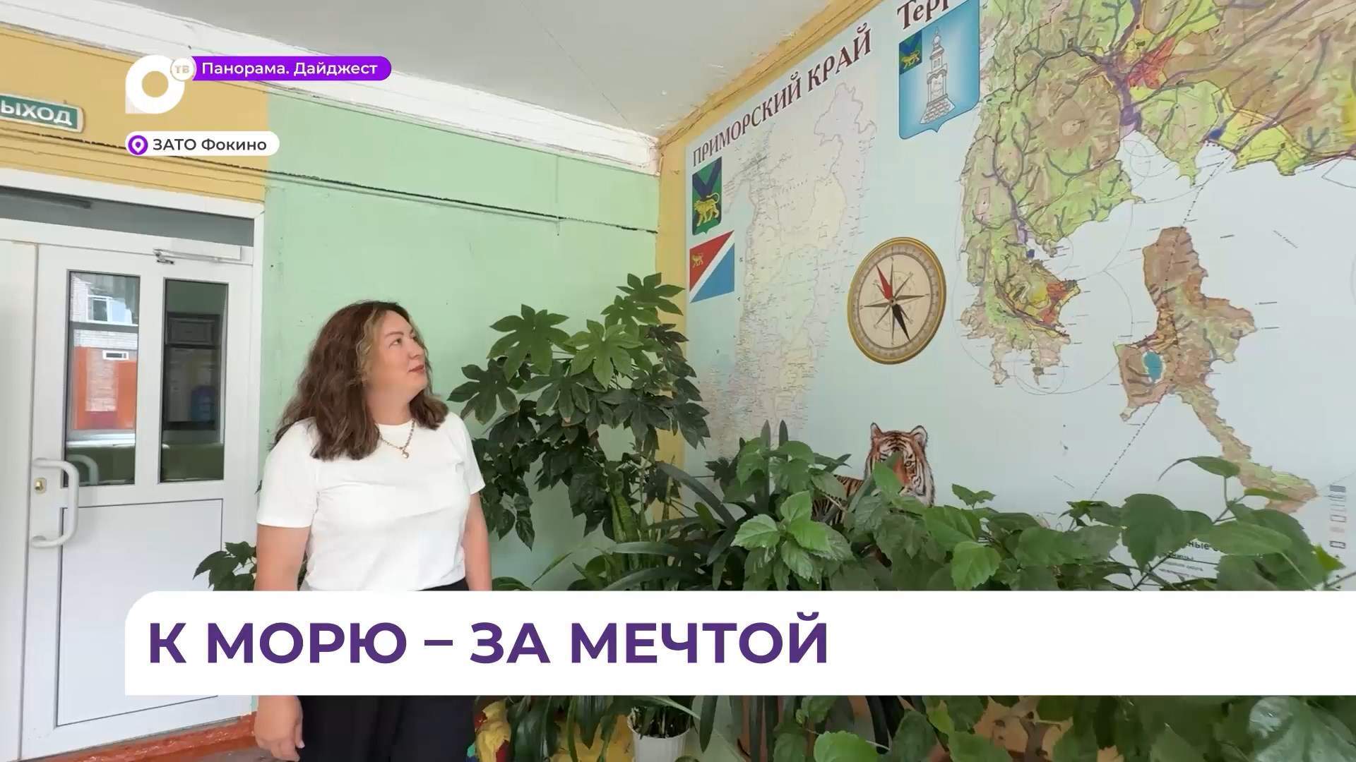 Учителя русского языка из Якутии на приморскую землю привела мечта жить у моря