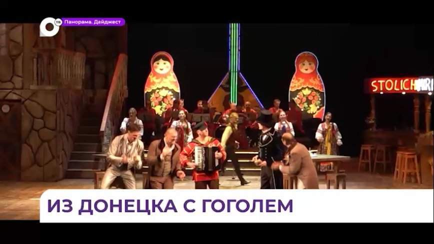 Артисты из Донецка представят во Владивостоке комедию «Игроки» по пьесе Гоголя
