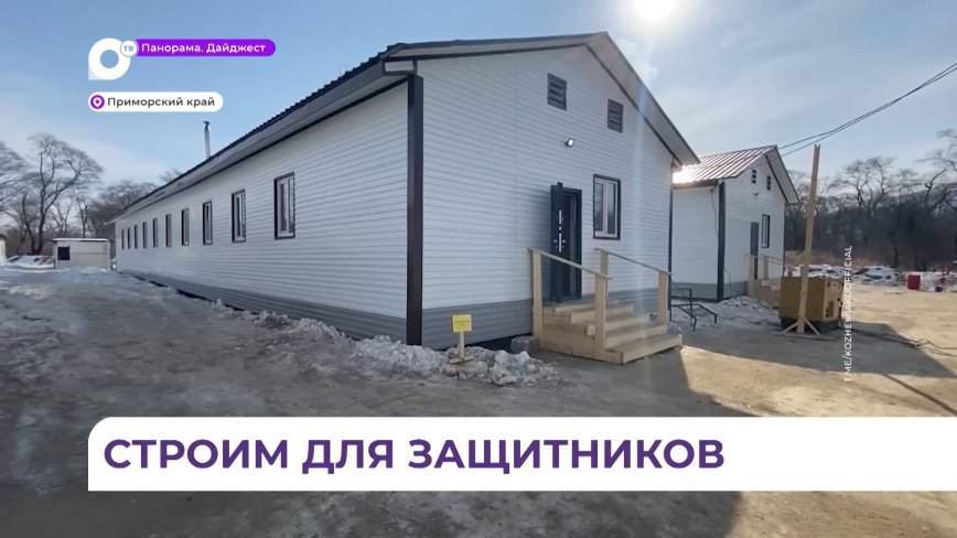Губернатор Приморья осмотрел условия быта бойцов на одном из приморских военных полигонов
