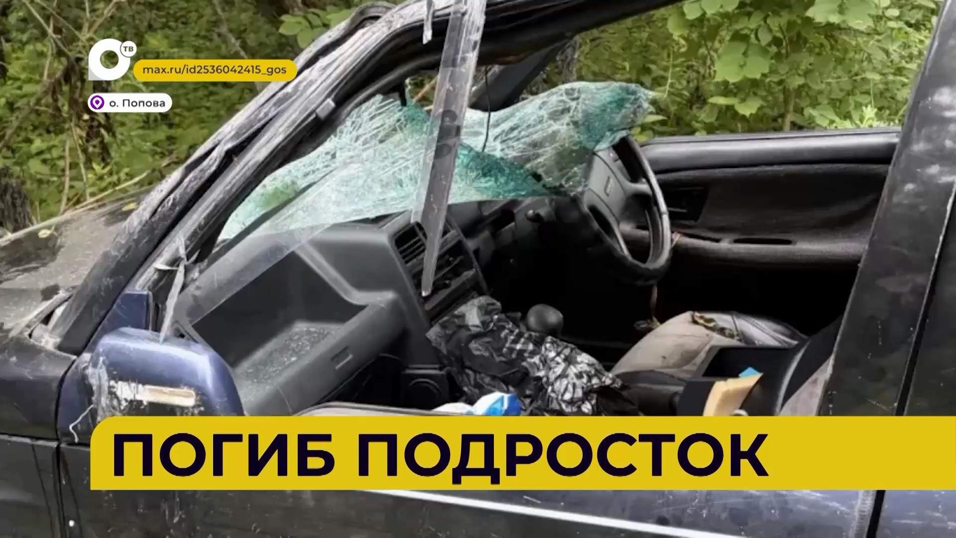 Автопатруль112 / Погиб подросток / 20.07.26 