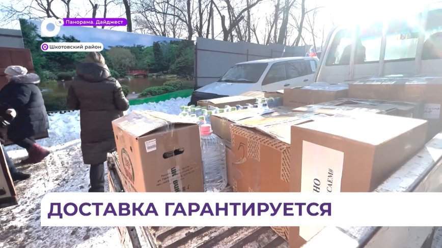 Жители Шкотовского района и Фокино собрали очередную партию гуманитарной помощи для бойцов на СВО