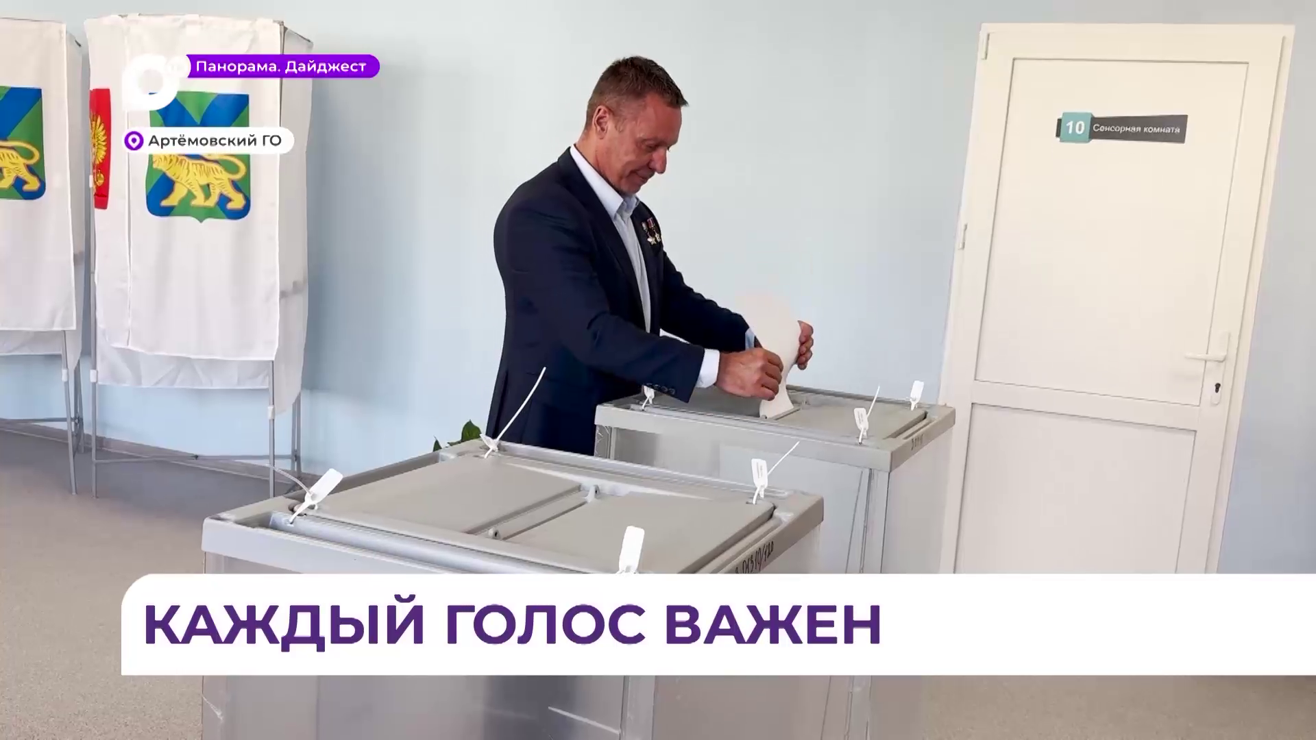 Жители Приморья голосуют: каждый голос важен