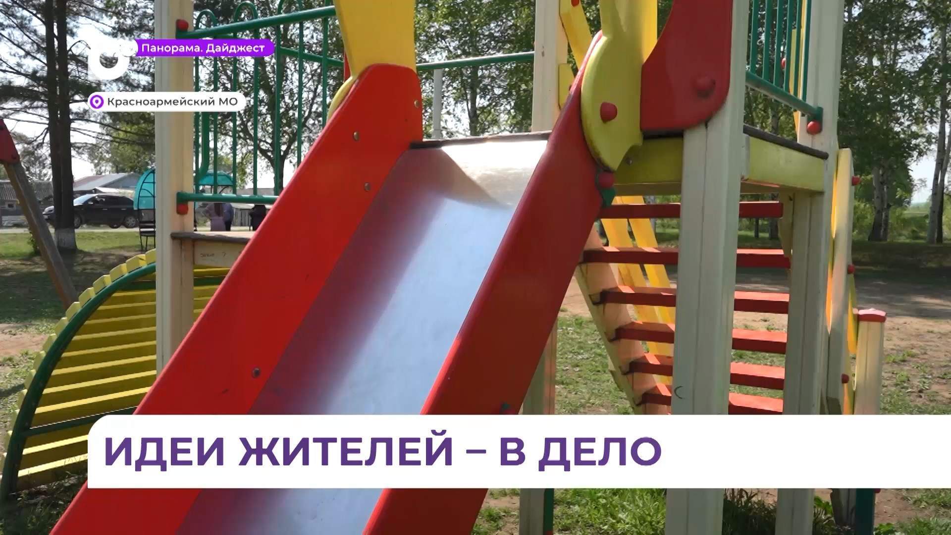 Сёла Красноармейского округа благоустраивают благодаря инициативам местных жителей
