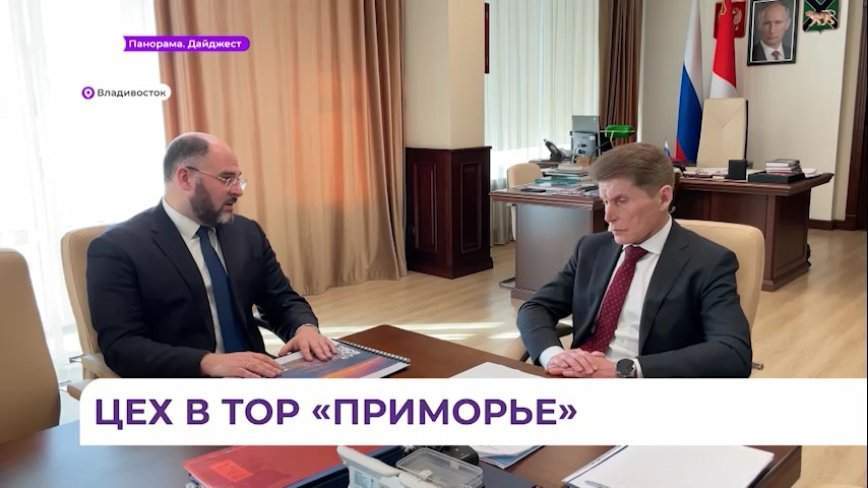 Производство бронежилетов разместят в ТОР «Приморье»
