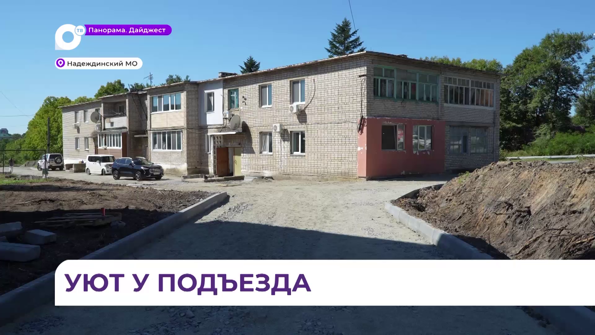 Благоустройство придомовой территории по программе «1000 дворов» идёт в посёлке Тавричанка