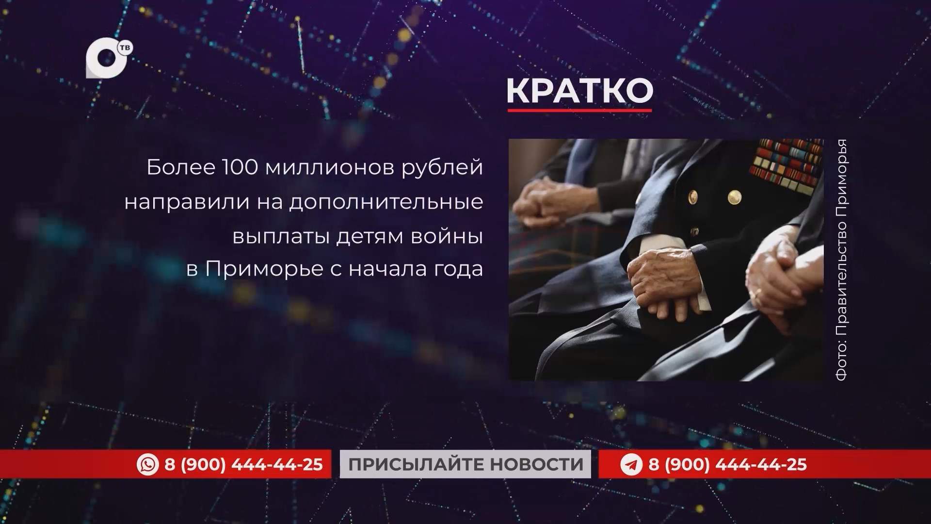 Кратко / 10.09.25 / Вечер