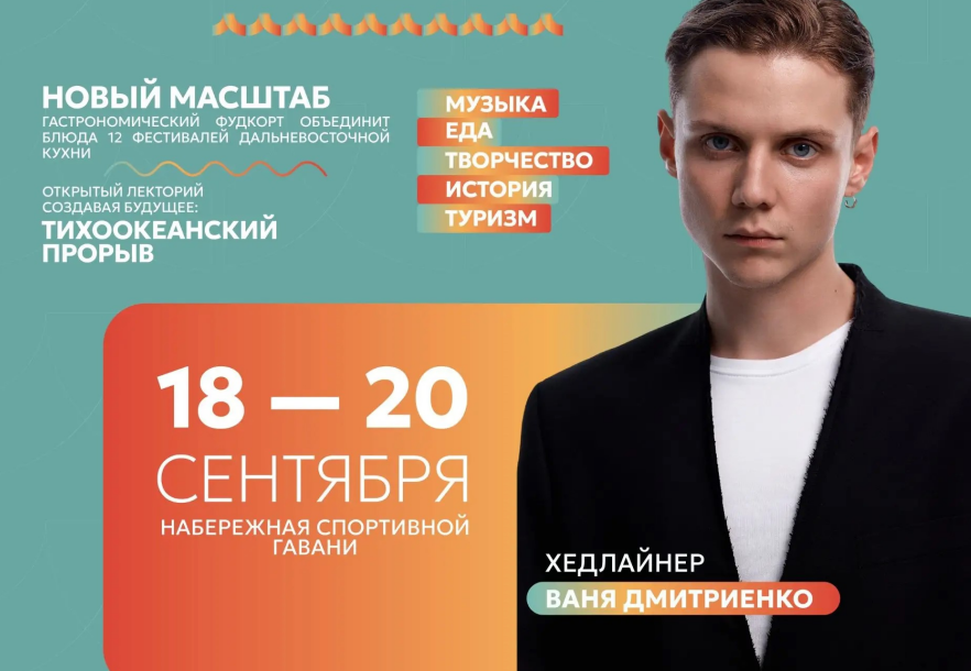Афиша на выходные во Владивостоке
