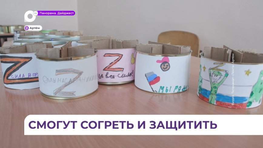 Школьники из Артёма присоединились к акции по изготовлению блиндажных свечей