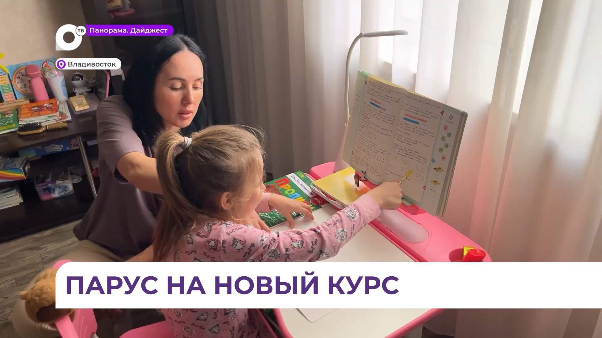 Приморский «Парус надежды» сменил свой курс