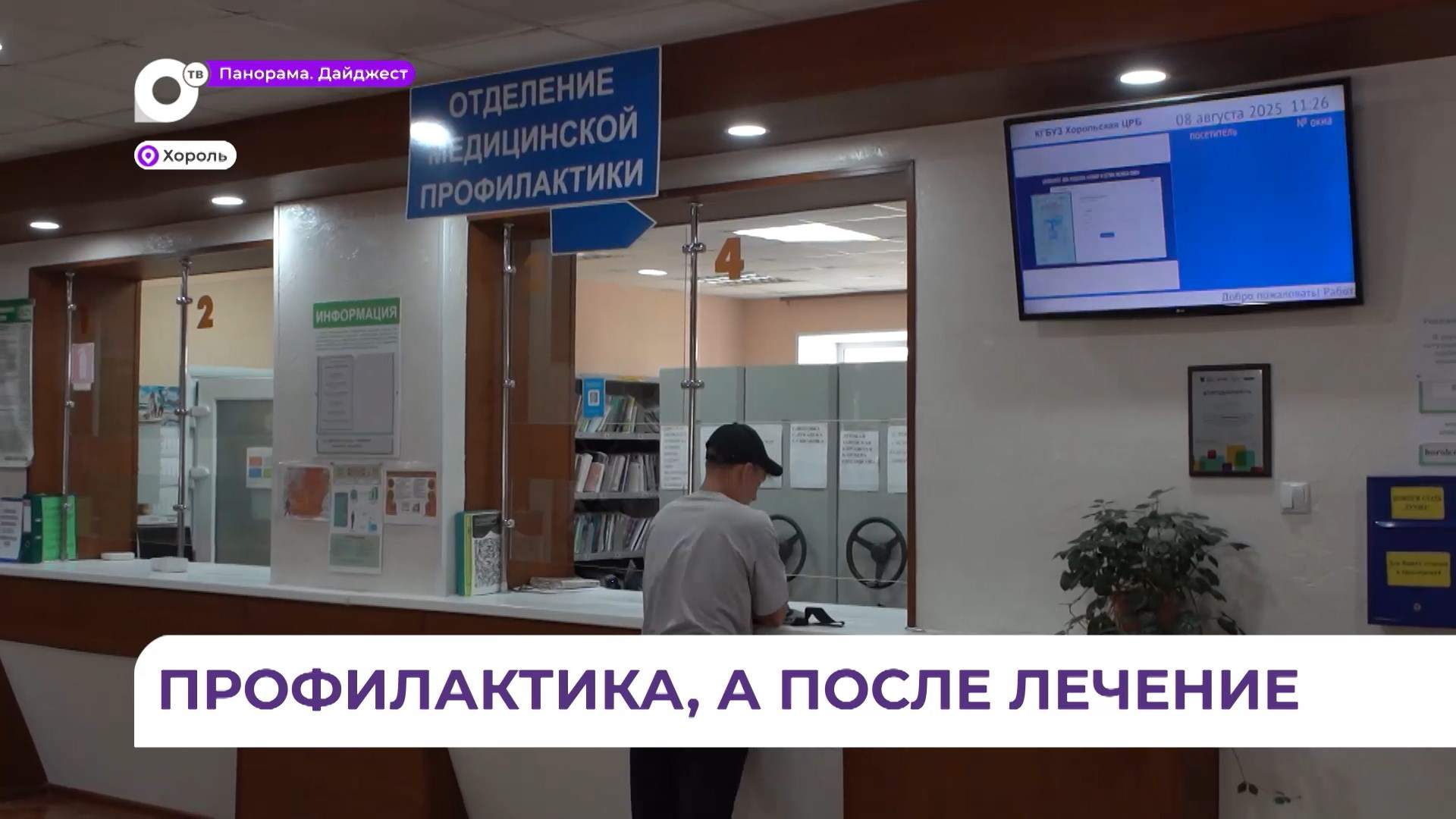 Отделение медпрофилактики открылось в Хорольской центральной больнице