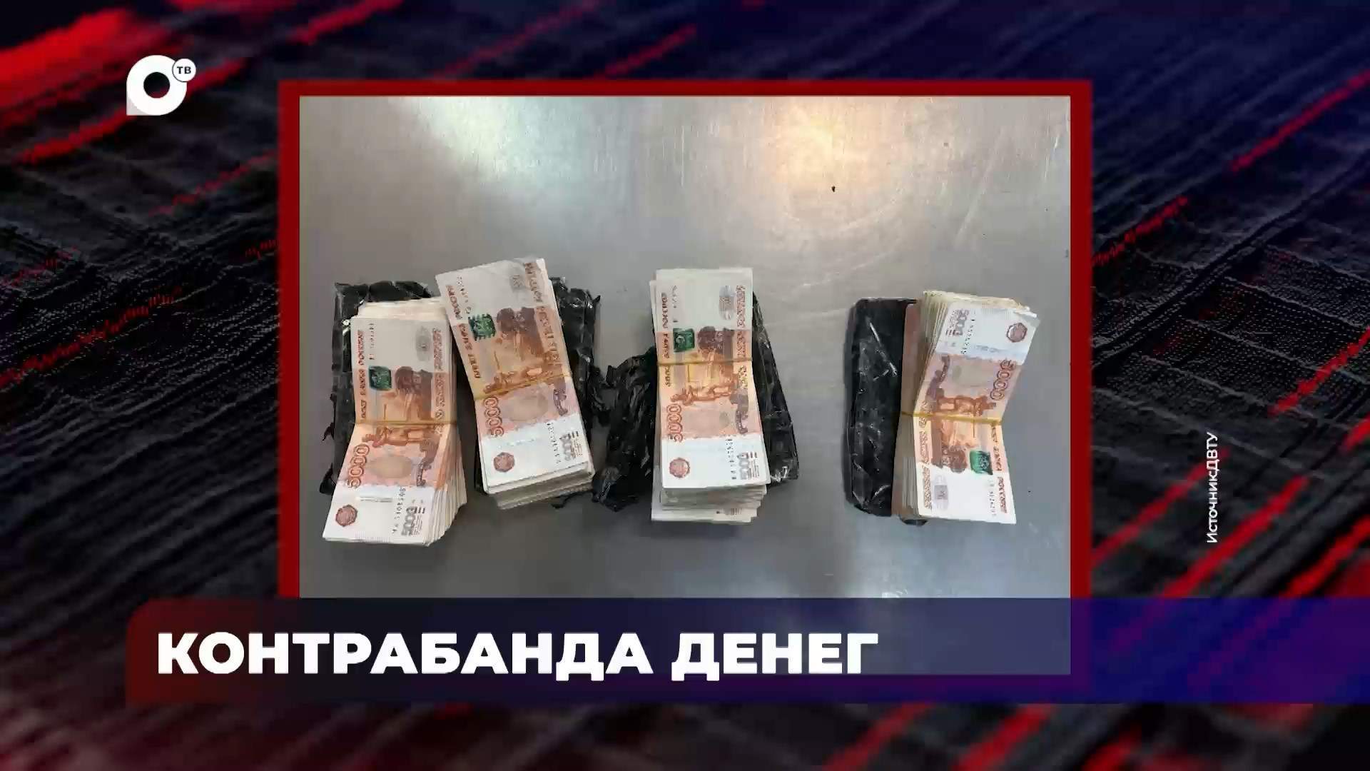 В порядке! / Контрабанда денег / Незаконный деликатес / Юбилей / 08.08.25 