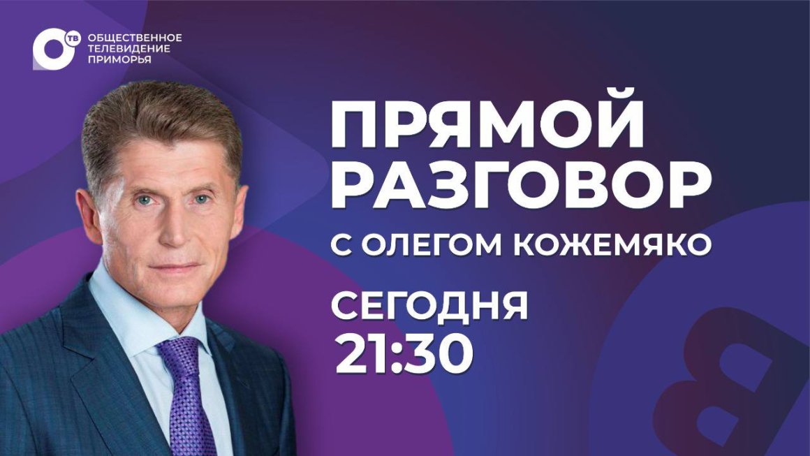 СВО и мобилизация: «Прямой разговор» с Олегом Кожемяко состоится в эфире ОТВ