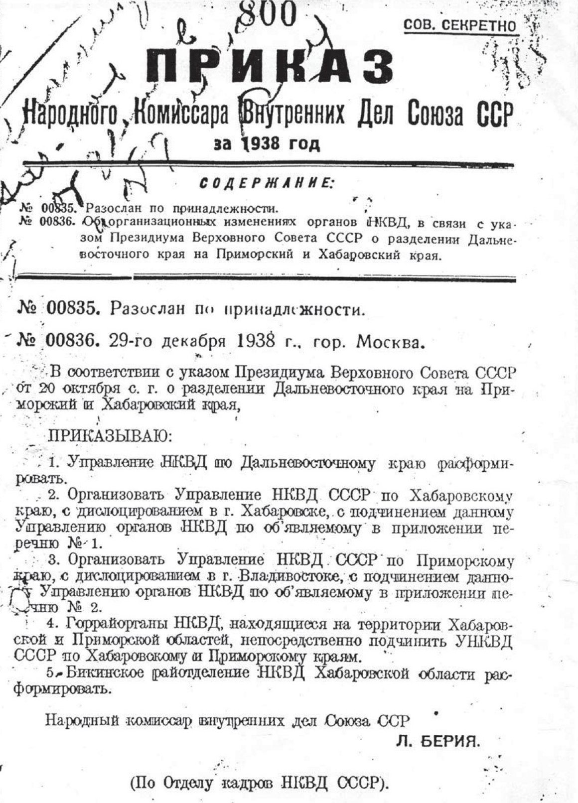 Значимое событие в своей истории отмечает УФСБ России по Приморскому краю -  ОТВ-Прим - Общественное телевидение Приморья ОТВ