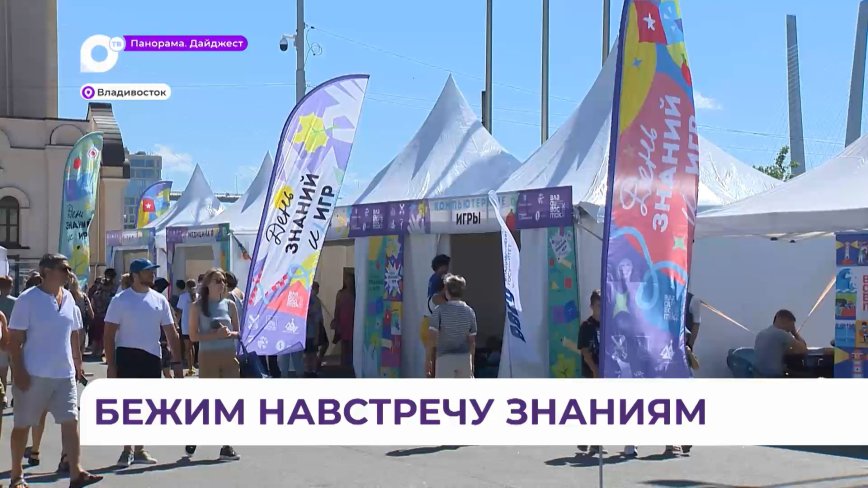 Программа на день владивостока