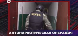 В порядке / Антинаркотическая операция / 18.12.24