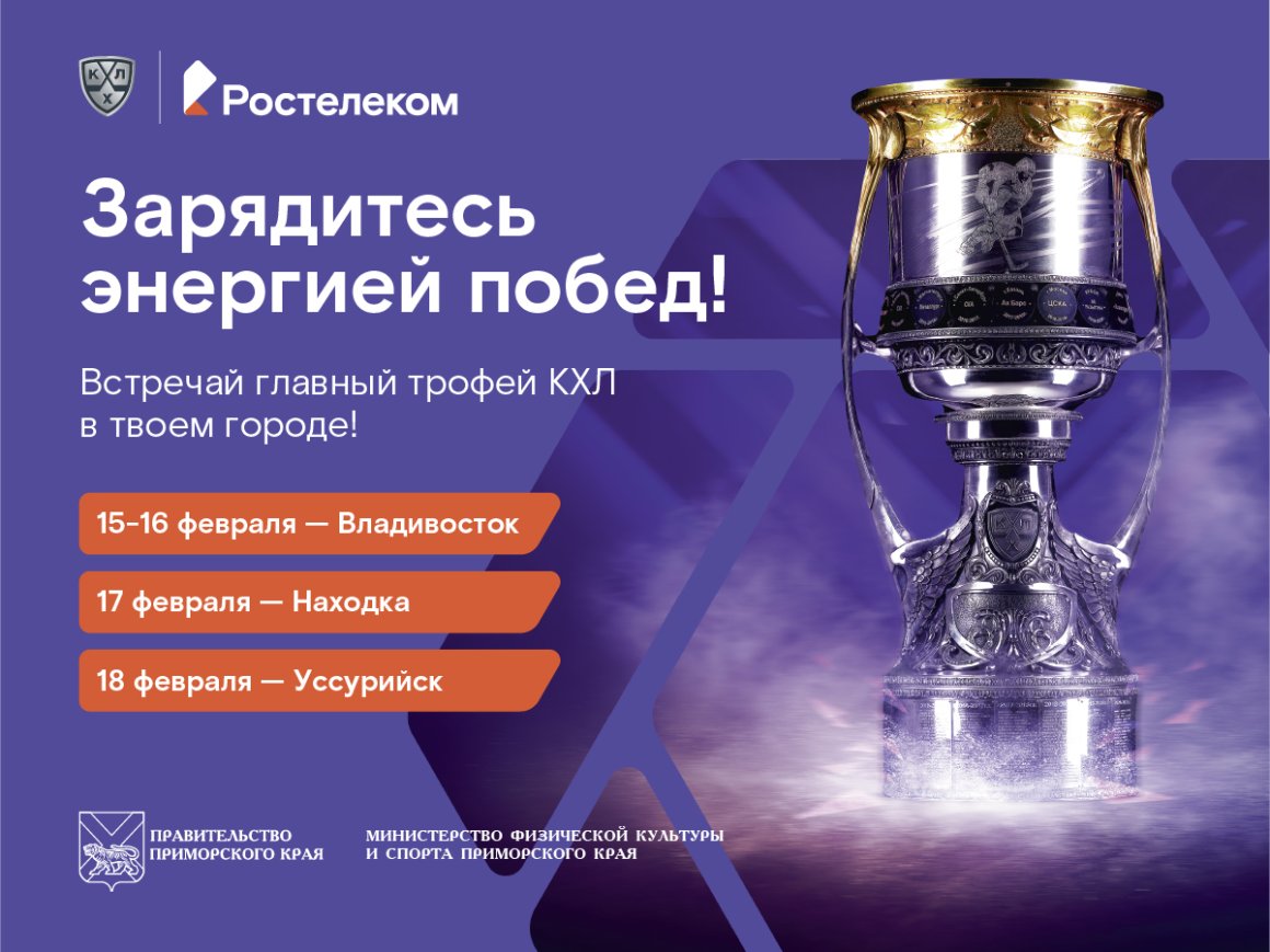 На Дальнем Востоке готовят уникальную возможность для фанатов хоккея