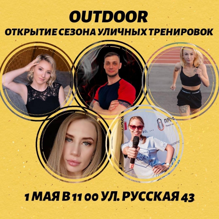 Бесплатные уличные тренировки начинаются во Владивостоке 