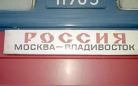 Проводник поезда Москва-Владивостока украл груза на 2,5 миллиона рублей