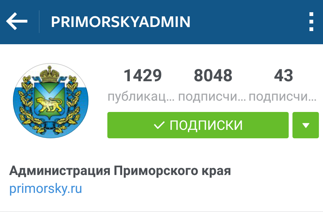 На Instagram Администрации Приморья подписались уже более 8 тысяч человек