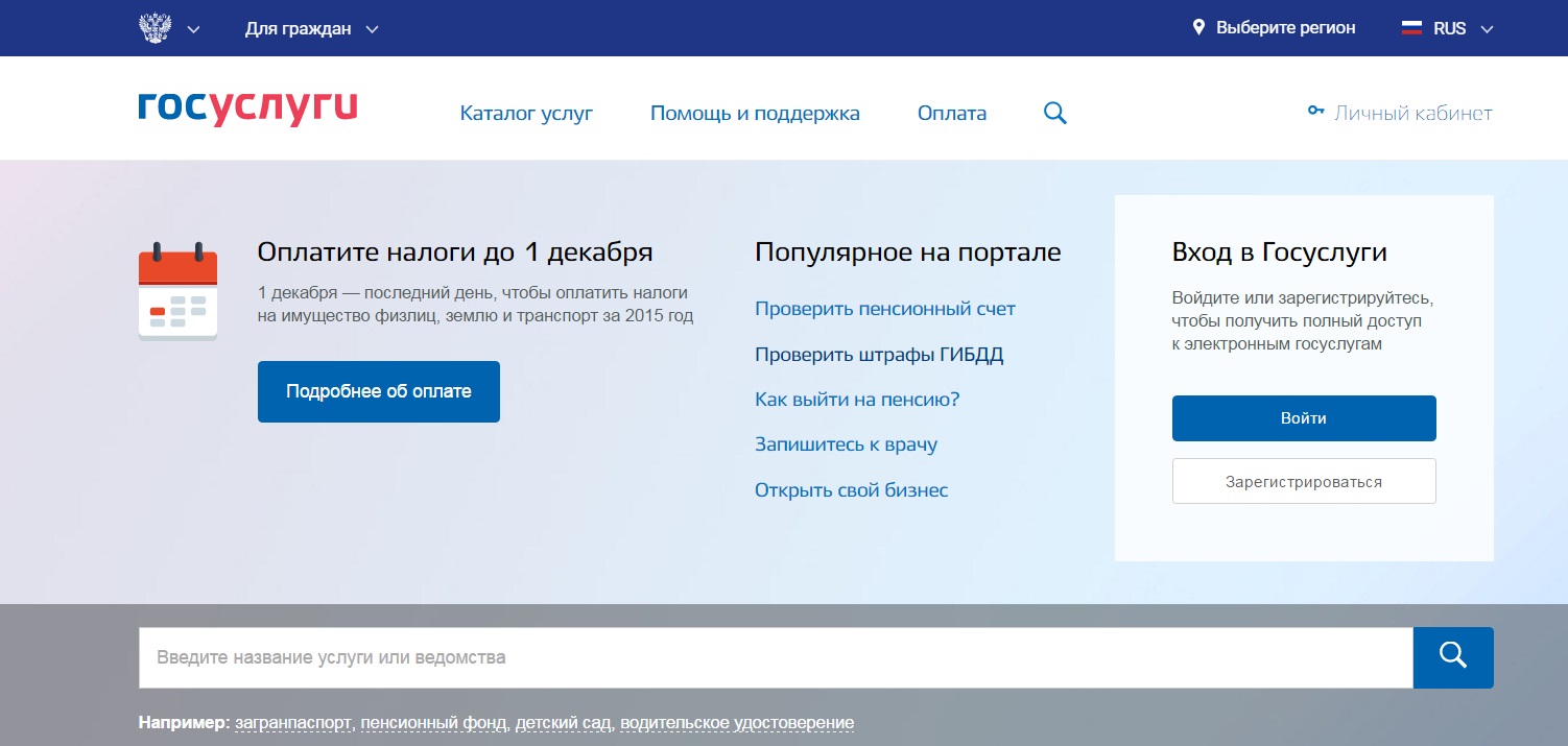 Pay gosuslugi. Госуслуги счета что это. Налог ру через госуслуги.