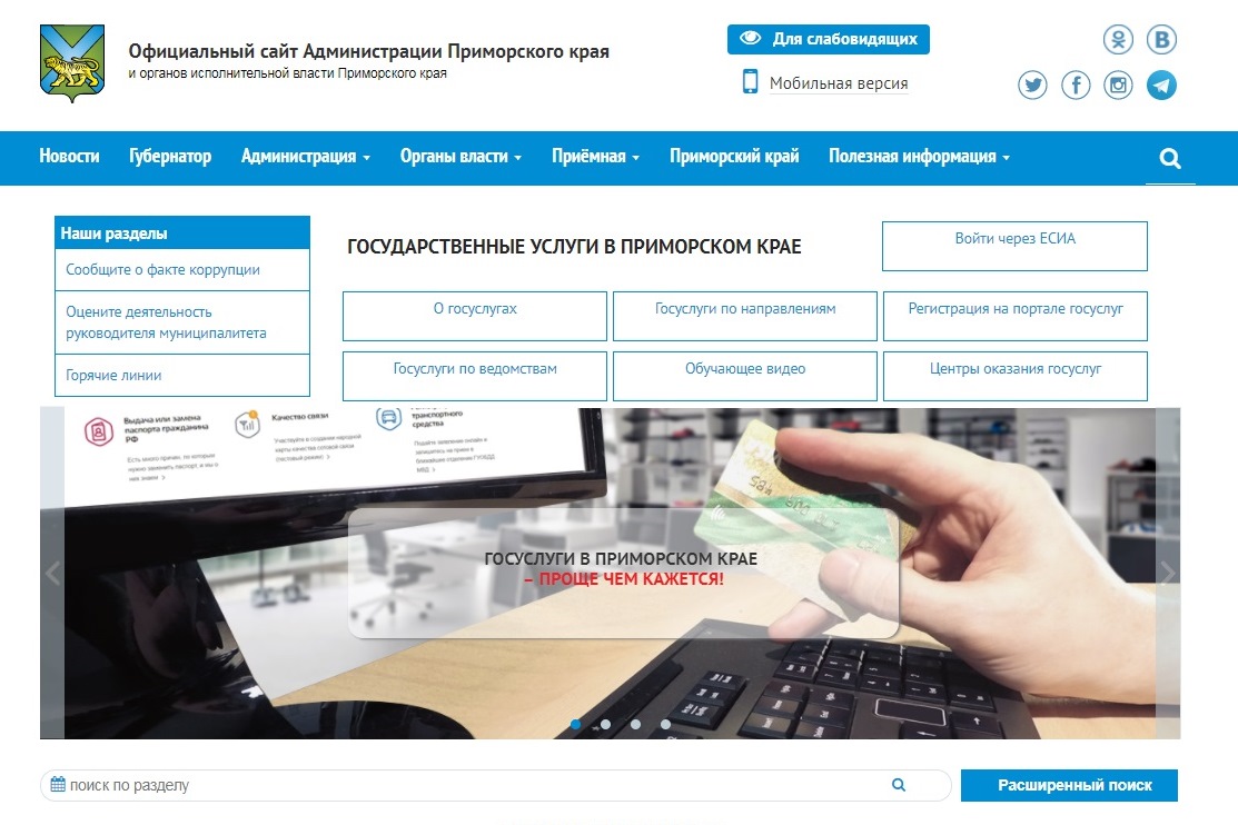 Помощника» для работы с порталом Госуслуг создали в Приморье - ОТВ-Прим -  Общественное телевидение Приморья ОТВ