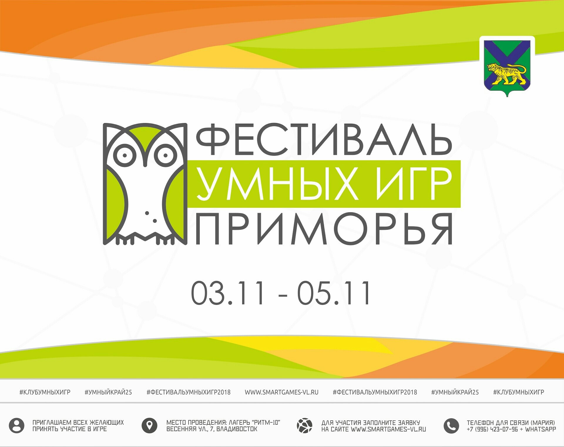 Фестиваль «умных игр» пройдет в Приморье - ОТВ-Прим - Общественное  телевидение Приморья ОТВ