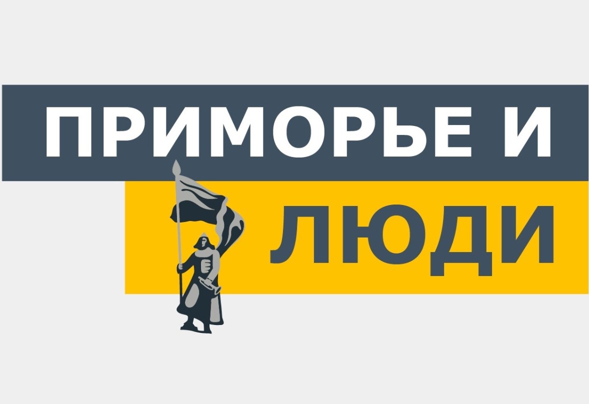 Открыто голосование в номинации «Гражданская позиция» конкурса «Приморье и  люди» - ОТВ-Прим - Общественное телевидение Приморья ОТВ