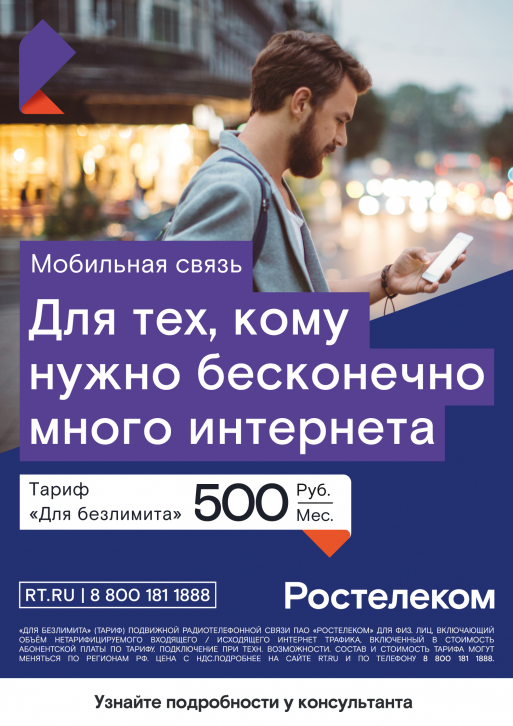 Десять тысяч приморцев подключились к мобильной связи «Ростелекома» в 2018 году
