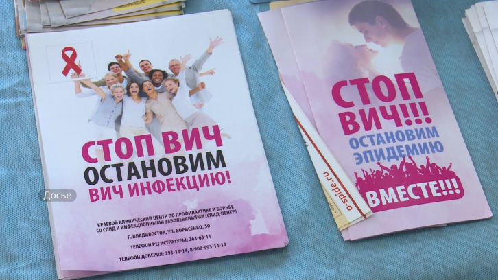Во  Владивостока началась акция "Стоп ВИЧ/СПИД"