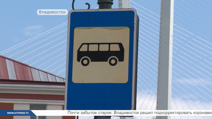 В расписании владивостокского автовокзала произошли изменения