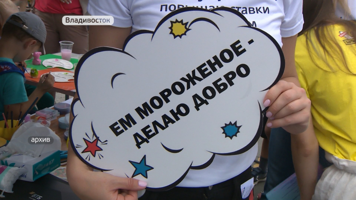 «День доброго мороженого» пройдет во Владивостоке