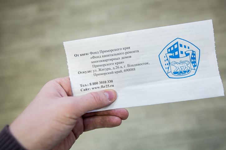 Фонд капремонта Приморского края предлагает отказаться от бумажных квитанций