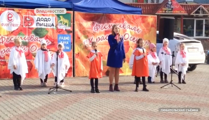 Фестиваль «Краски осени» прошел во Владивостоке 