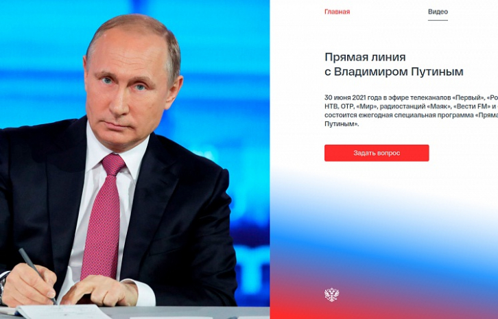 Владимир Путин проведет "Прямую линию" с гражданами