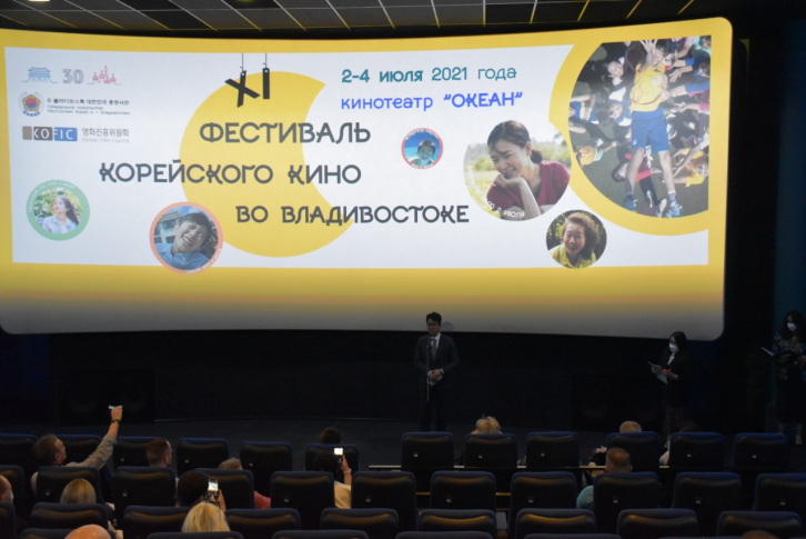 В кинотеатре "Океан" состоялся «XI фестиваль корейского кино во Владивостоке»