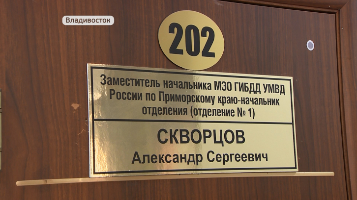 Обыск с задержанием прошёл в ГИБДД Владивостока 