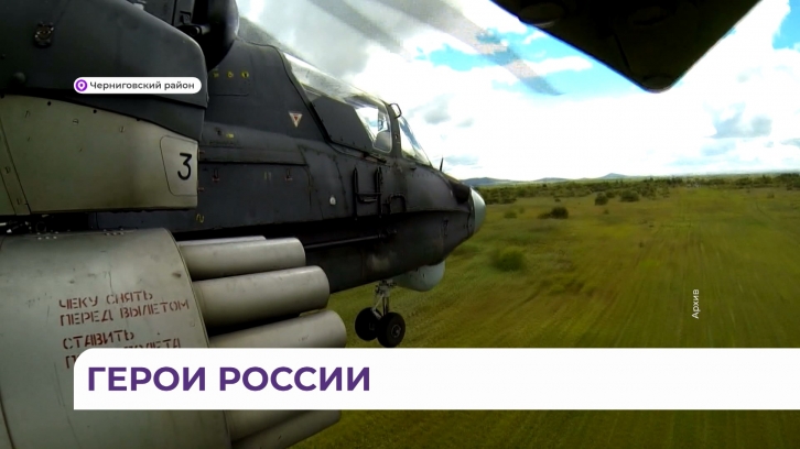 Офицеры Черниговского 319-го отдельного вертолетного полка получили звания Героев России